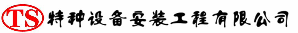 盘龙压力容器安装公司_盘龙压力管道安装_盘龙储气罐安装告知厂家